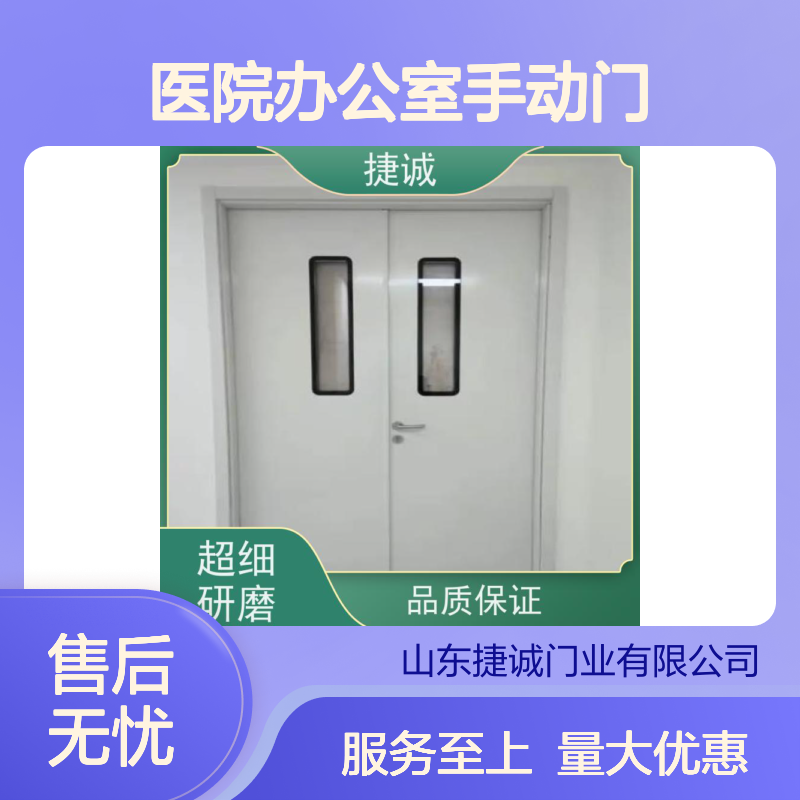 捷诚 病房门带观察窗 医院办公室手动门 医疗门