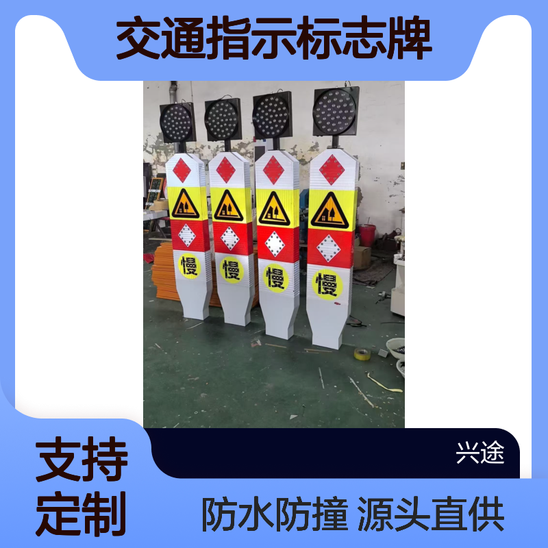太阳能警示柱 交通指示标志牌 慢字减速标牌 人行横道红蓝频闪灯 兴途