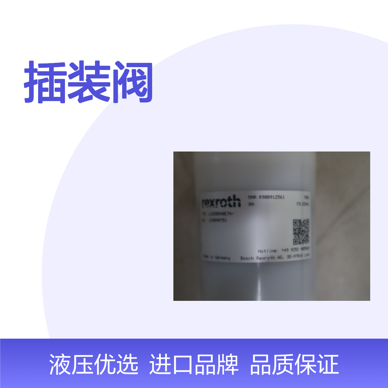 LC25DR40E72/ LC25DR40E73/ R900912561 德国力士乐REXROTH插装阀