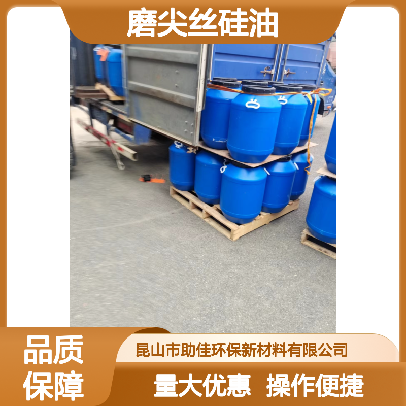 磨尖丝硅油 滑爽度高出丝品相优 易烘干不粘 专业团队技术支持