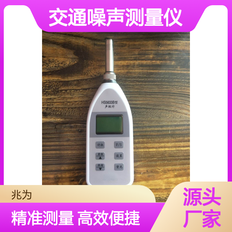 HS5633B声级计 交通噪声测量仪 袖珍噪声测量检测仪