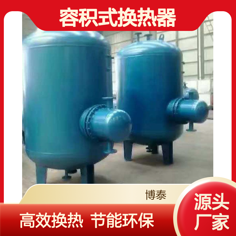蓄热式容积式换热器 半即热式换热 器价 格 热水换热快 酒店学校专用