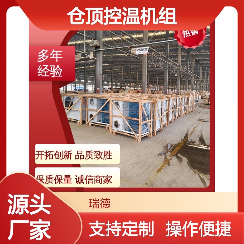 仓顶控温机组 高效节能定制 安装便捷 坚固耐用