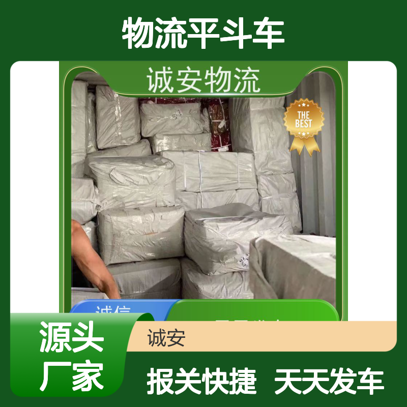 诚安物流平斗车东莞到南宁一般贸易买单报关随时发车