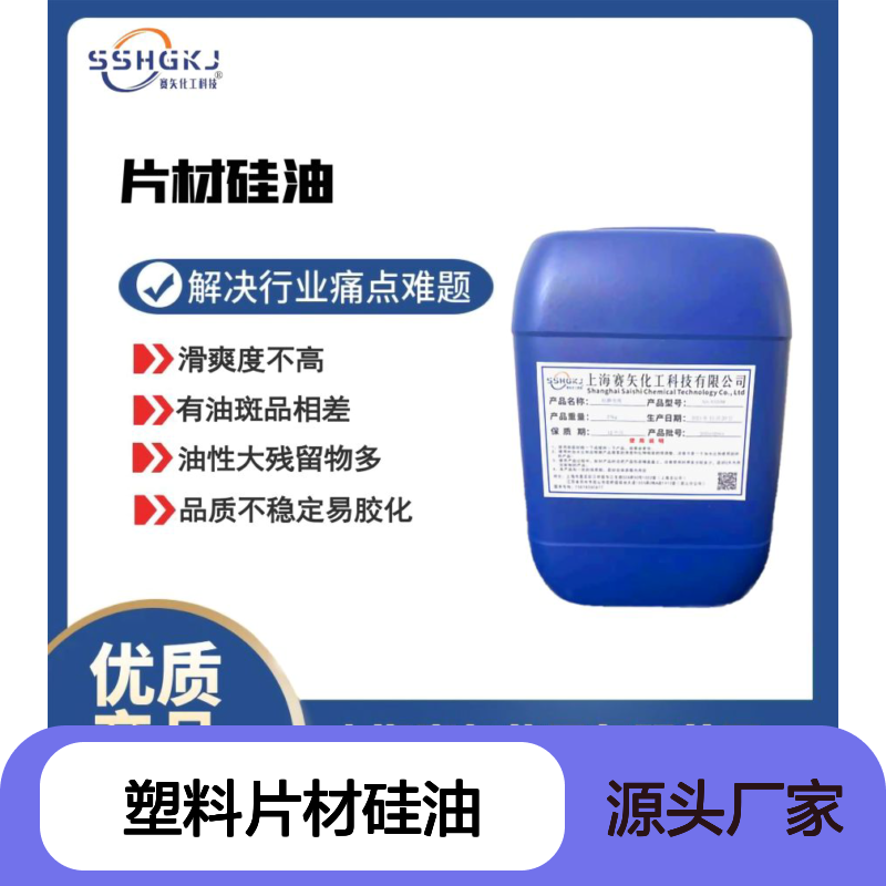 爽滑极限拉伸大的塑料片材硅油没有油斑选专业的赛矢化工好用