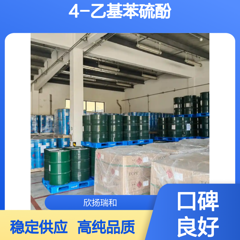 对乙基苯硫酚 CAS: 4946-13-8 高含量 4-乙基苯硫酚