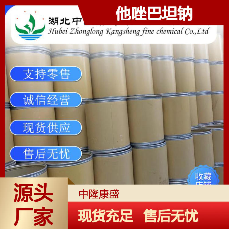 他唑巴坦钠89785-84-2 精细化工原料 稳定供应 按需分装 诚信经营