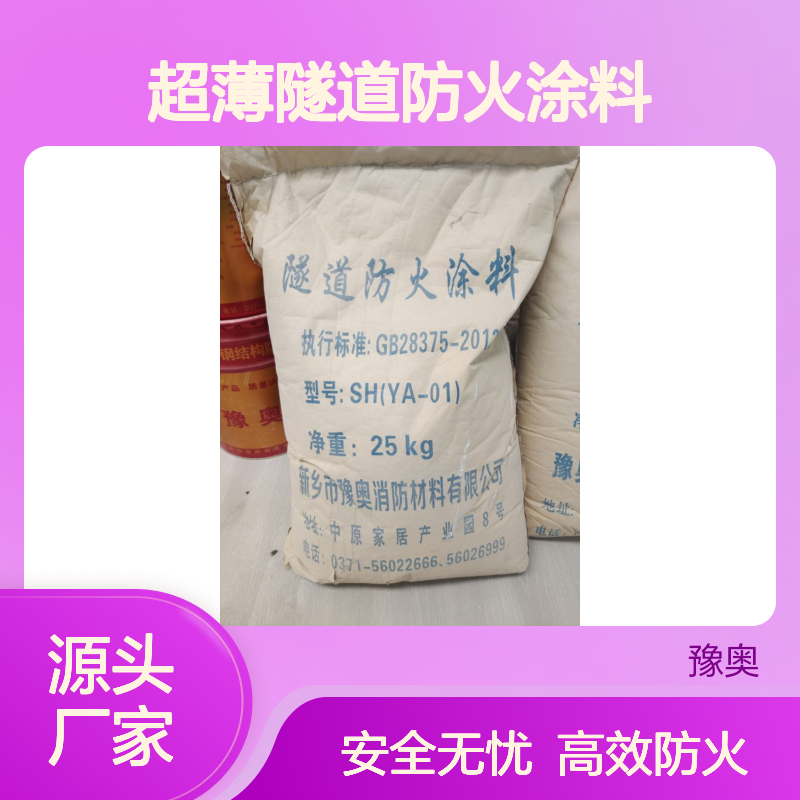 豫奥超薄隧道防火涂料 防火漆 溶剂型水性漆 高效防火厂家