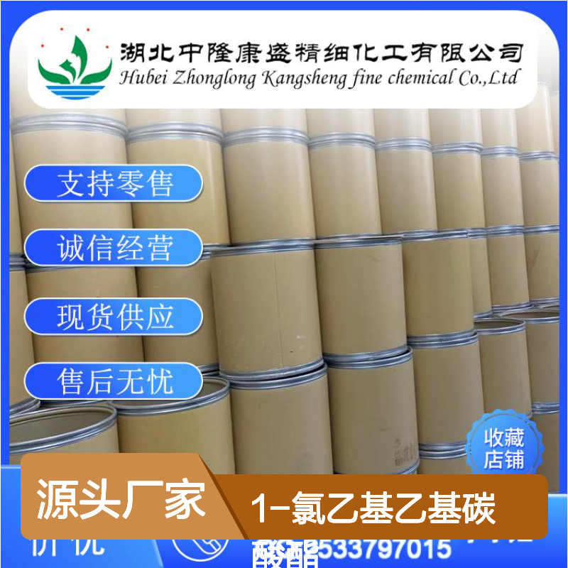 1-氯乙基乙基碳酸酯50893-36-2稳定供应 按需分装