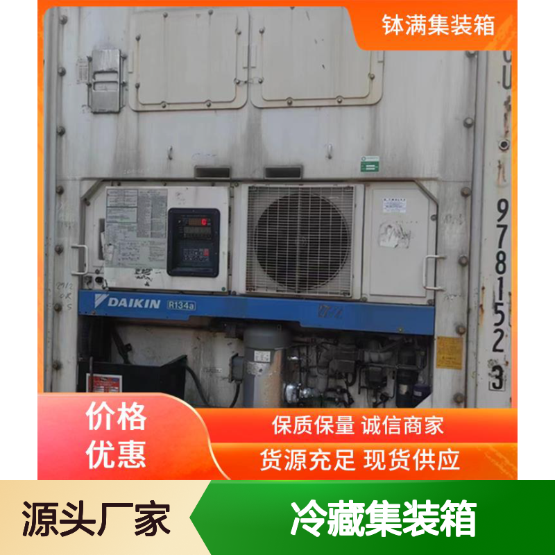 冷藏集装箱 冷冻货柜 出租租赁 多种样式可选环保节能 减少货物损耗