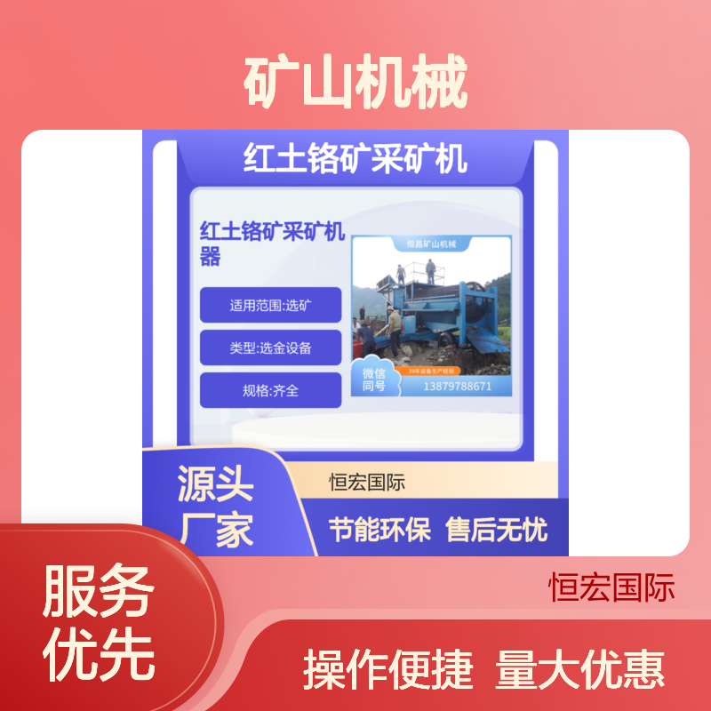 大型红土铬矿采矿机 选矿高效设备 全套矿山机械适用金矿选矿