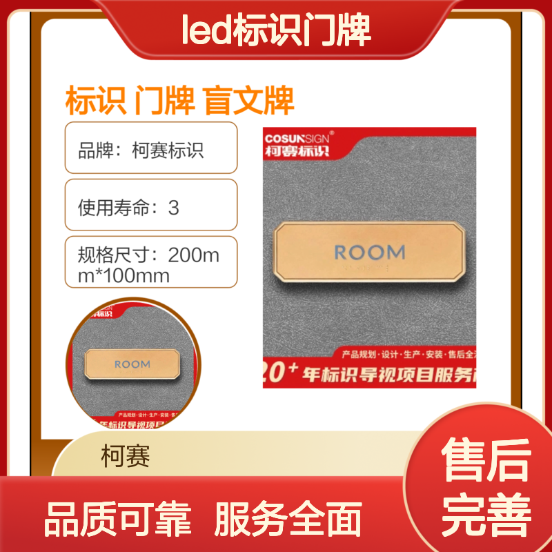 定制LED标识门牌盲文牌 10cmLCD触摸屏 工程级反光膜 酒店商业适用