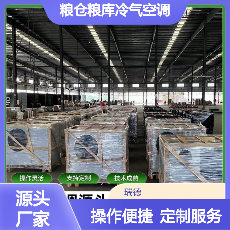 粮仓粮库冷气空调 支持定制 技术成熟 安装方便