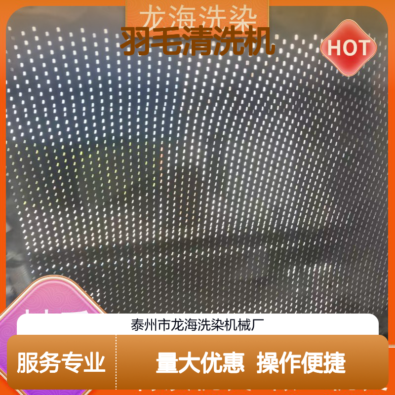 羽毛清洗机 低耗节能设计 支持远程监控 工业级耐用