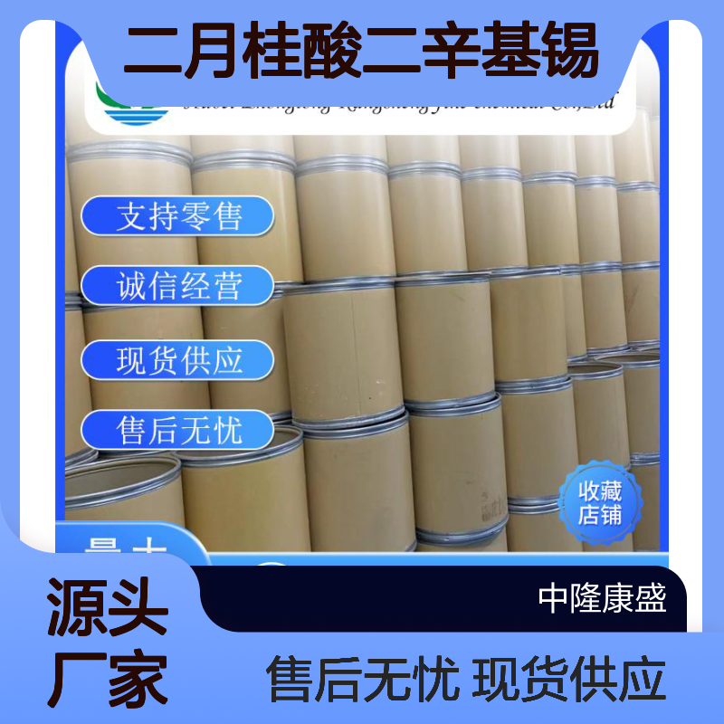二月桂酸二辛基锡3648-18-8稳定供应 按需分装