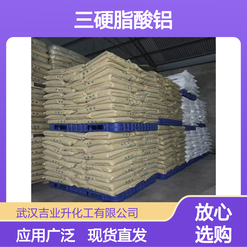 建筑材料的防水处理 三硬脂酸铝 637-12-7 用于乳化剂和增稠剂