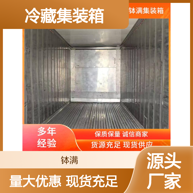 衢 州 12米冷藏集装箱出售 保鲜集装 箱 冷冻集 装箱出租租赁
