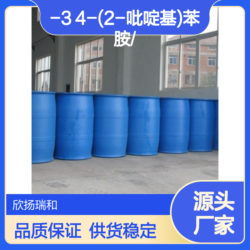 高含量4-(2-吡啶基)苯胺 工业级品质保证