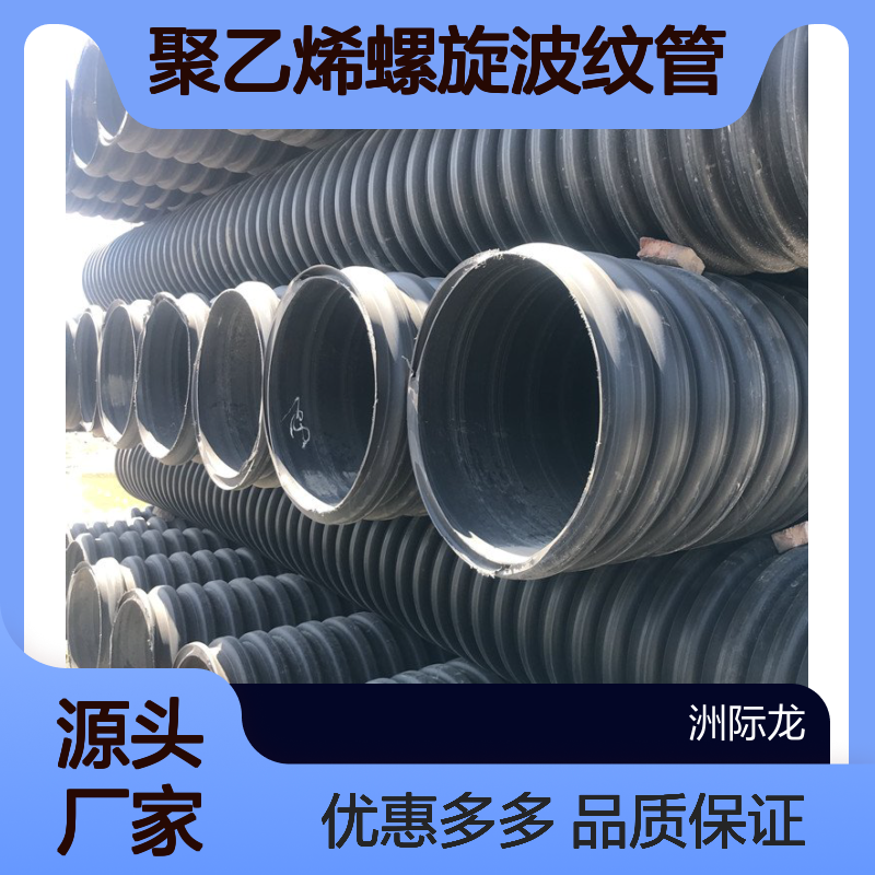内肋增强聚乙烯螺旋波纹管 双壁 结构壁缠绕排水管生产批发