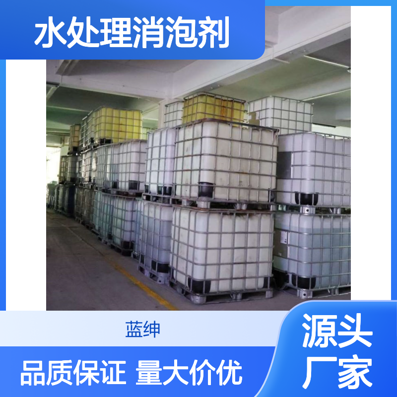 蓝绅环保 消泡剂专家 涂料行业优选 高效环保型