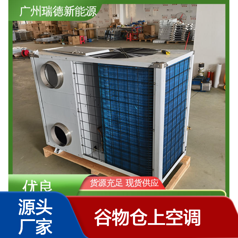粮仓专用空调 可加工定制 性能优越 远程监控 操作简便