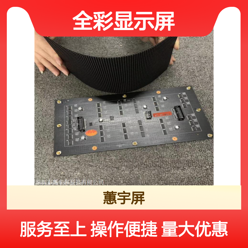蕙宇屏 柔性LED全彩显示屏 加工定做 弧形设计 适用于酒店会议室