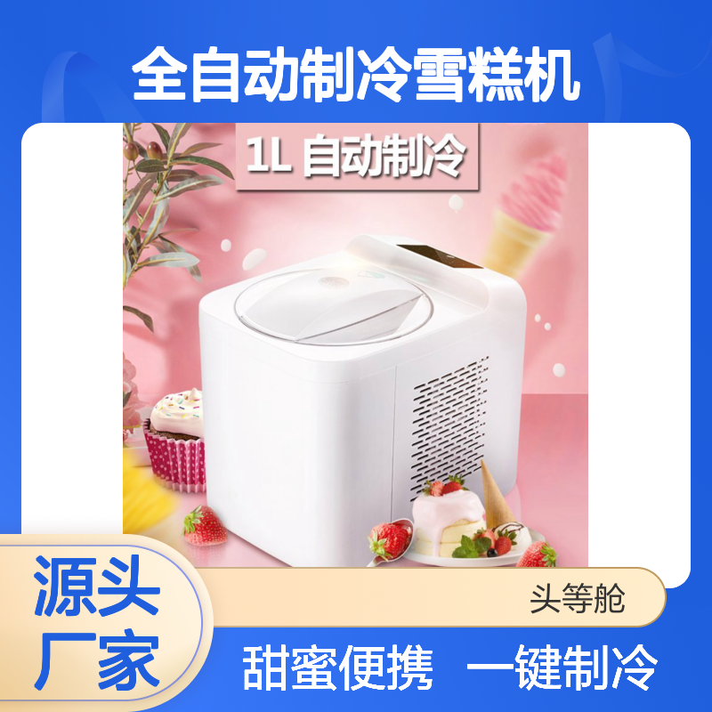 富信蜜多冰淇淋机家用冰激凌机小型全自动制冷雪糕机儿童迷你水果