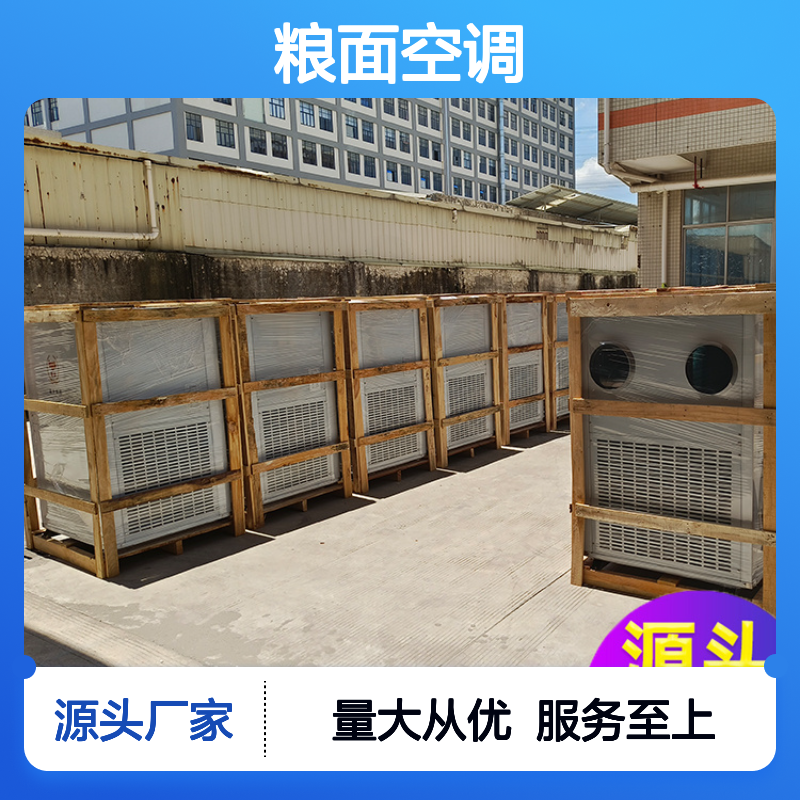 瑞德能源粮面空调 高效节能 诚信经营 现货充足