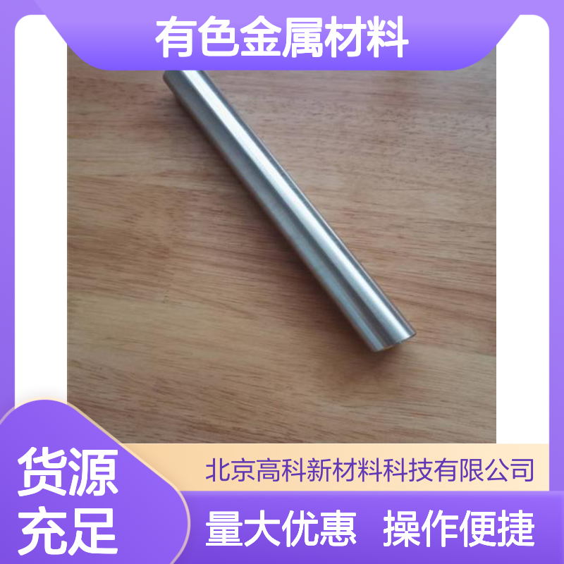 高科新材 有色金属材料 稀有高纯金属合金定制加工