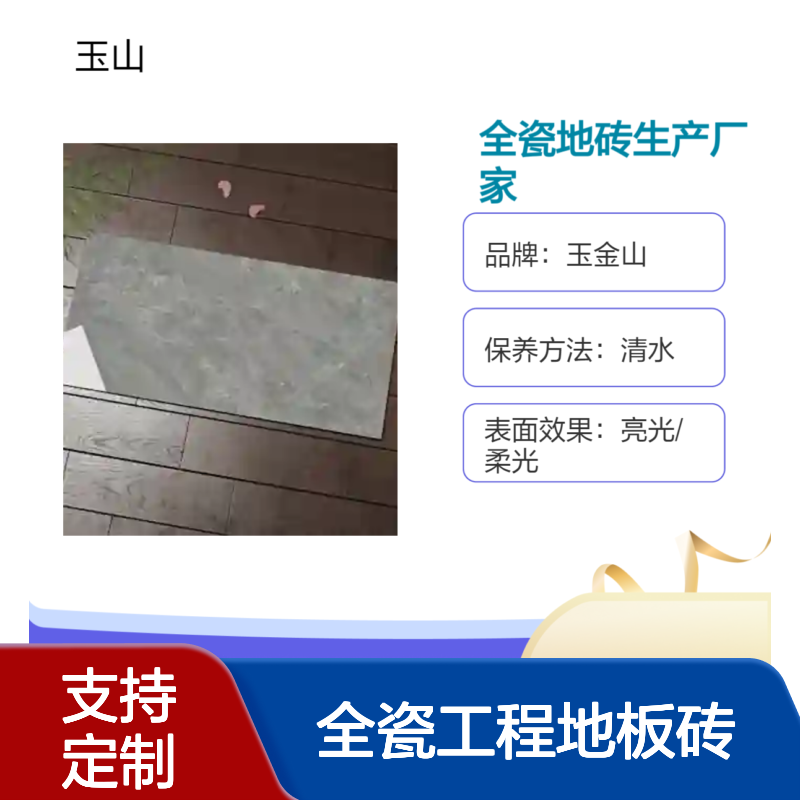 全瓷工程地板砖厂家亮光哑光防滑砖款式可定制玉金山品牌