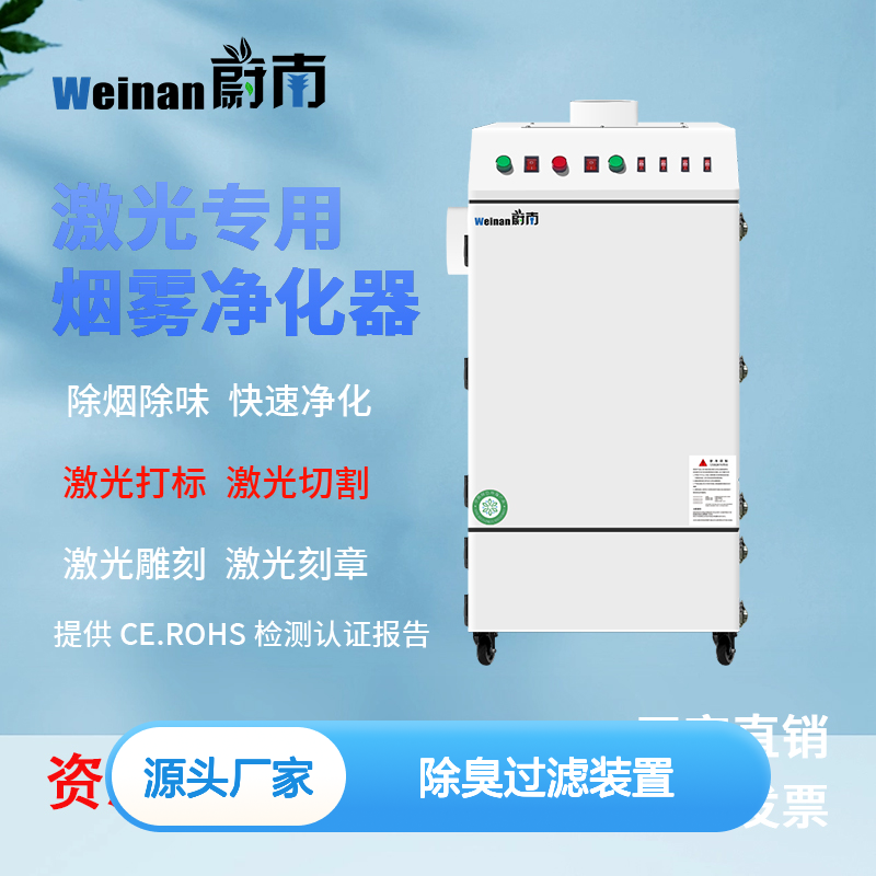 激光除锈烟味净化设备激光打标除臭过滤装置无尘车间排烟处理机