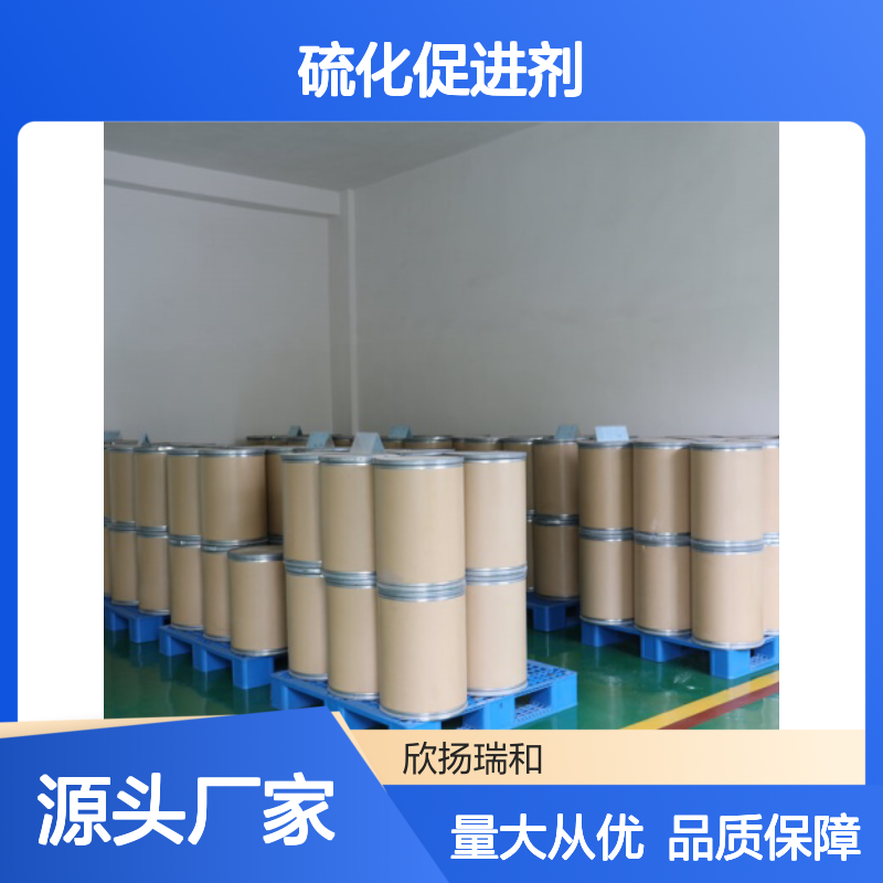 高含量二乙基二硫代氨基甲酸碲 硫化促进剂TDEC