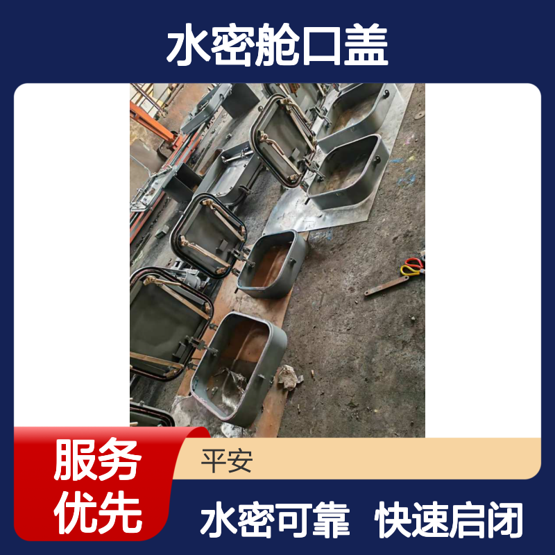 船舶小舱盖ABC型 快速启闭水密舱口盖产品标准