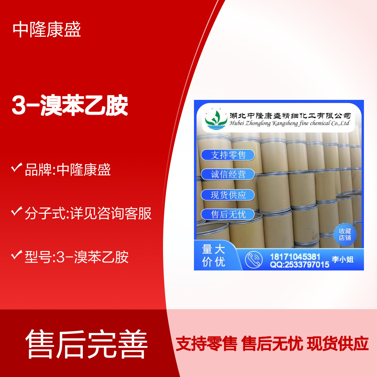 3-溴苯乙胺58971-11-2 精细化工原料 稳定供应按需分装