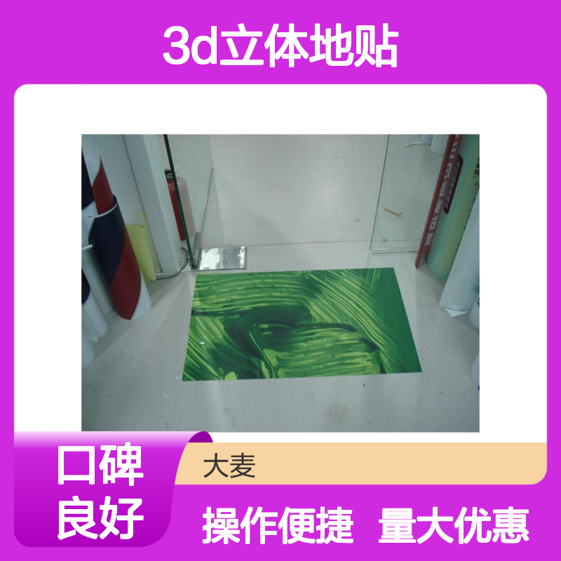 制作3D立体地贴 防滑耐磨 广告展览专用 定制设计服务
