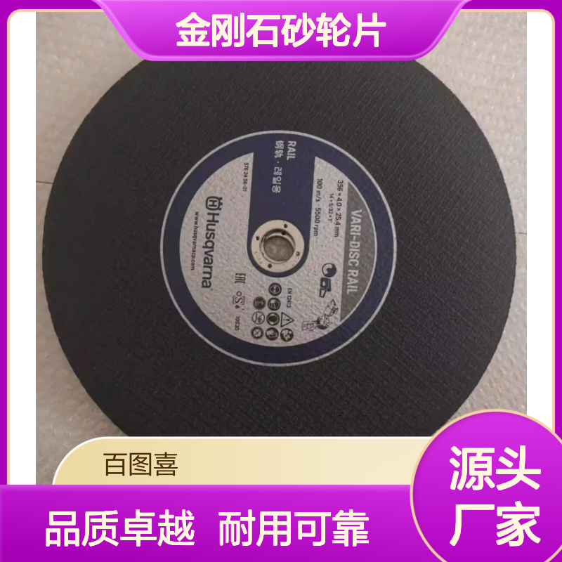 百图喜A30T-BF41无齿锯片 K1270、970金刚石砂轮片