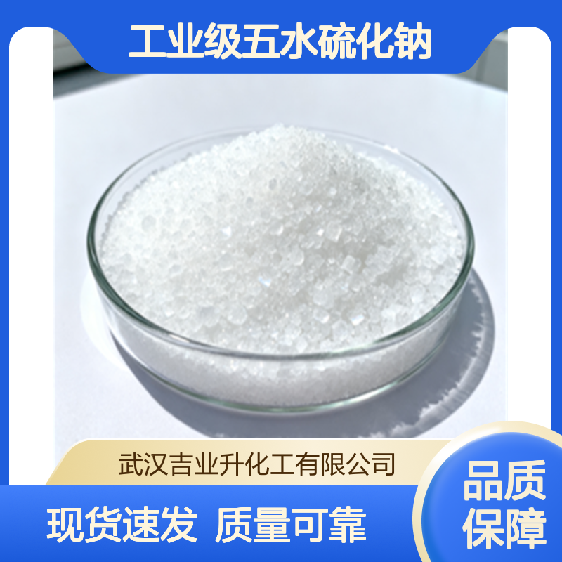 工业级五水硫化钠43% 矿物浮选剂 纸张生产 1313-83-3 白砂糖状