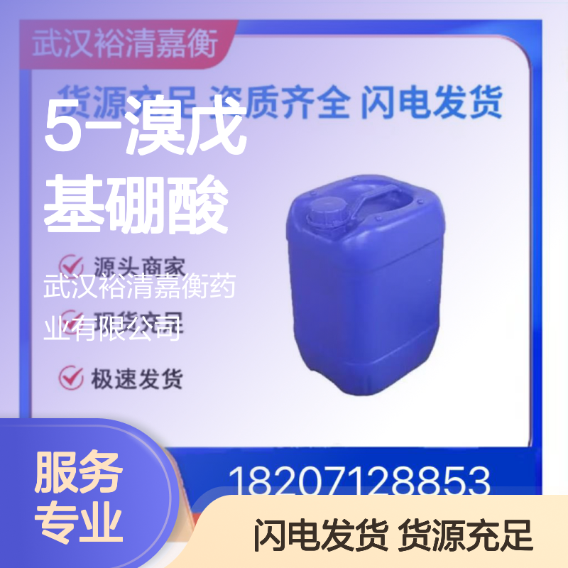 5-溴戊基硼酸CAS:120986-85-8类白色固体医药中间体