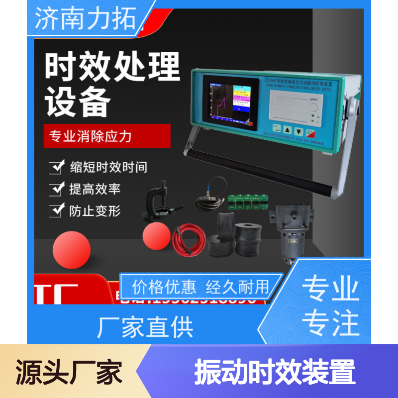 振动时效装置 消除应力防变形 铸造机加行业专用 国标检测报告