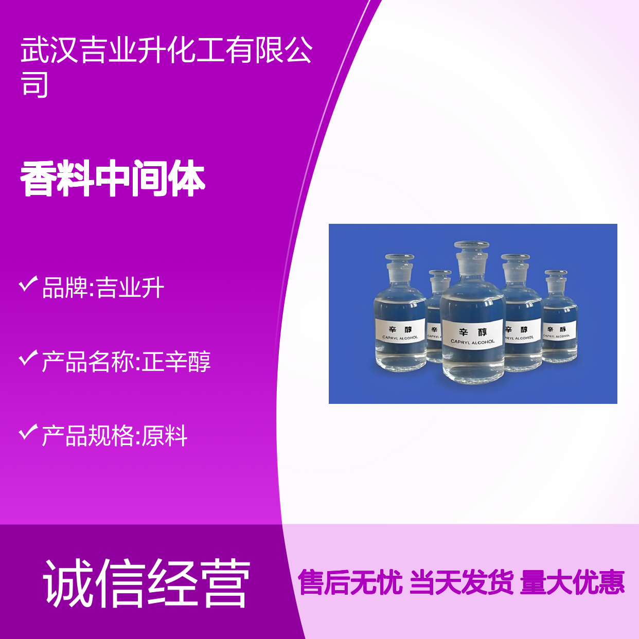 当天发货 增塑溶剂 正辛醇 萃取 用作香料中间体 111-87-5