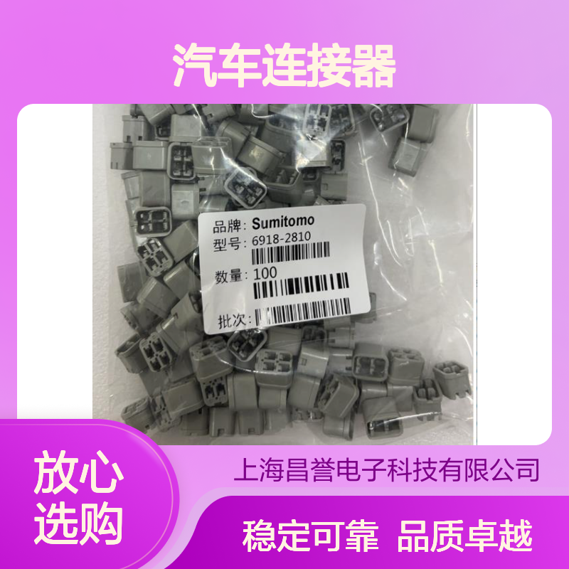 8100-3455住友SUMITOMO品牌汽车连接器 插接件 稳定高效电路传输