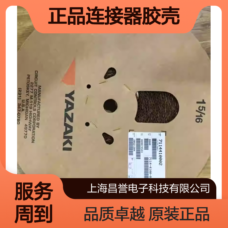 7282-7026-30 YAZAKI矢崎原装正品连接器胶壳