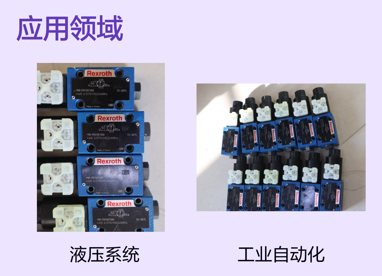 4WE6D70/HG24N9K4 R901087088 德国力士乐REXROTH电磁阀