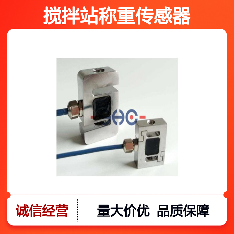 混凝土搅拌站专用CLBS称重传感器 合金钢材质高精度