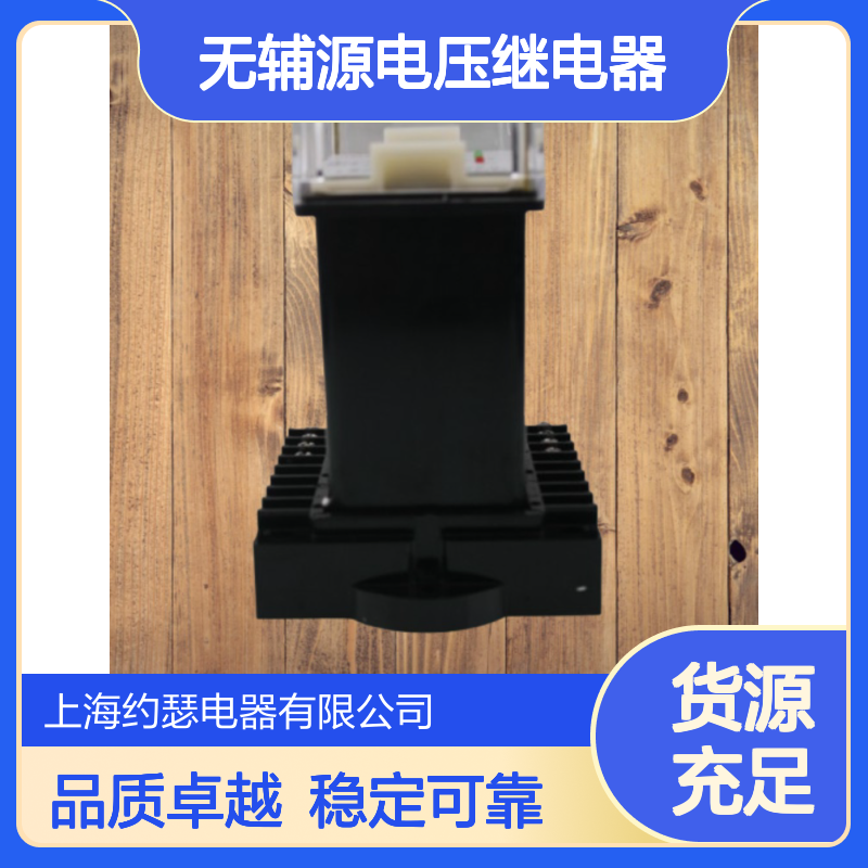 JOSEF约瑟 HWY-35B无辅源电压继电器 DC110V 板后安装