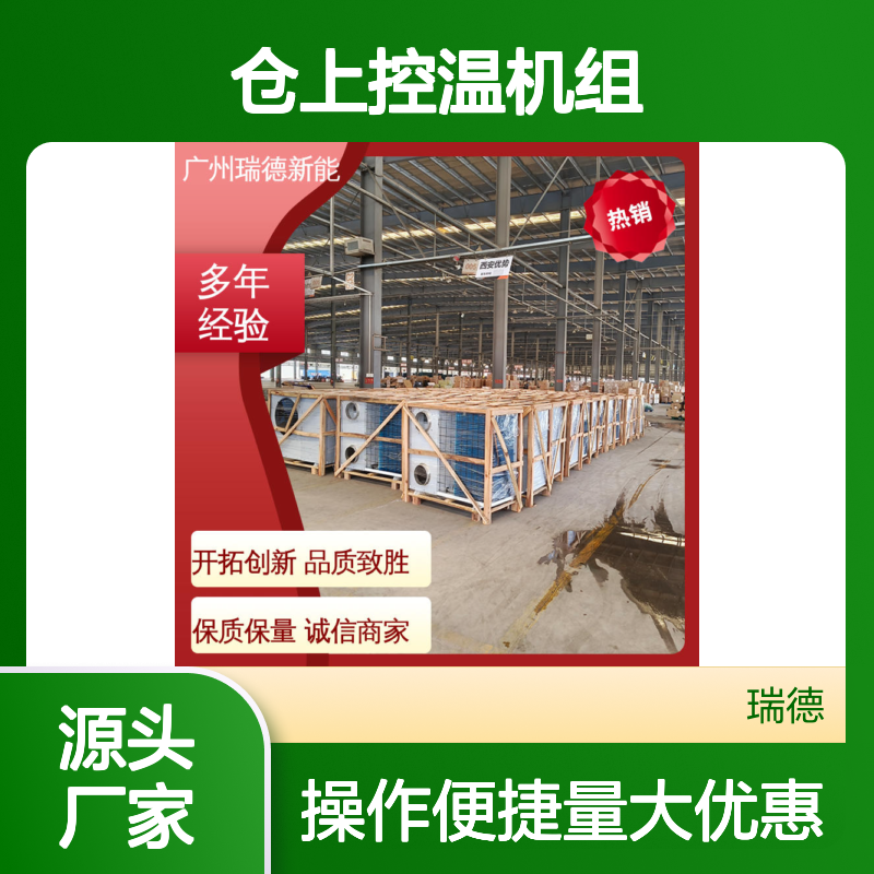 仓上控温机组 粮仓空调高效节能 自主研发 品质优越