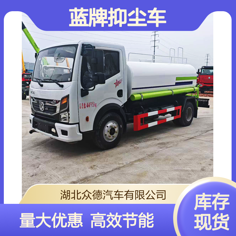 厂家东风蓝牌抑尘车 7方容量多功能绿化喷洒 支持定制各种洒水车