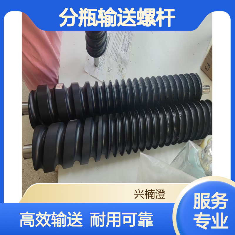 厂家供应进瓶螺杆 分瓶输送螺杆 蛟龙 尼龙螺旋