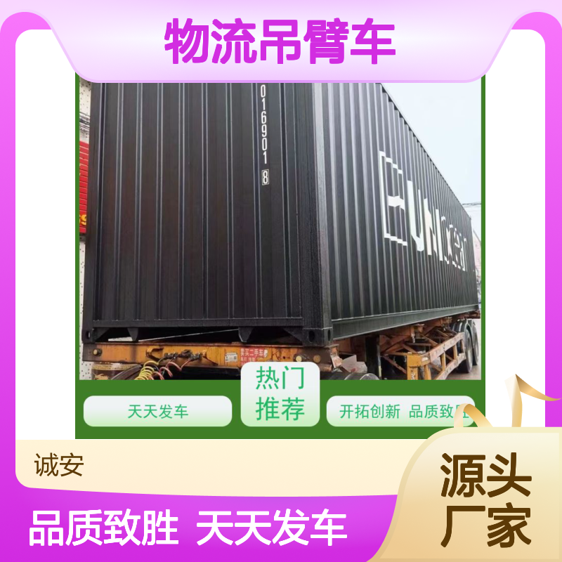 诚安物流吊臂车香港拖柜陆运送货到门随时发车