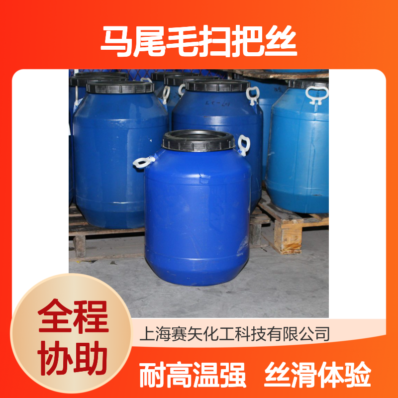丝滑不粘耐高温马尾毛扫把丝硅油极限滑度高选专业的赛矢